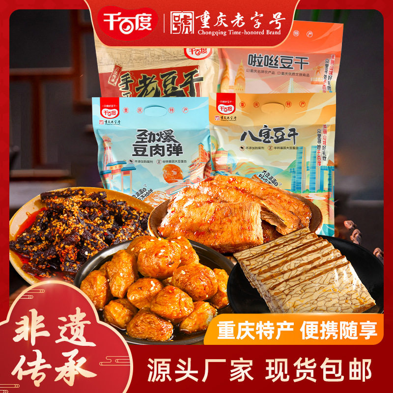 山姆冠必买特产豆干旅行装素肉超市零食小吃休闲即食旅行装千百度