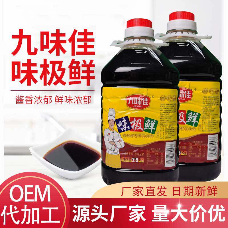 山姆冠必买代发味极鲜2.5L生抽味极鲜炒蒸煮调味品九味佳味极鲜酿
