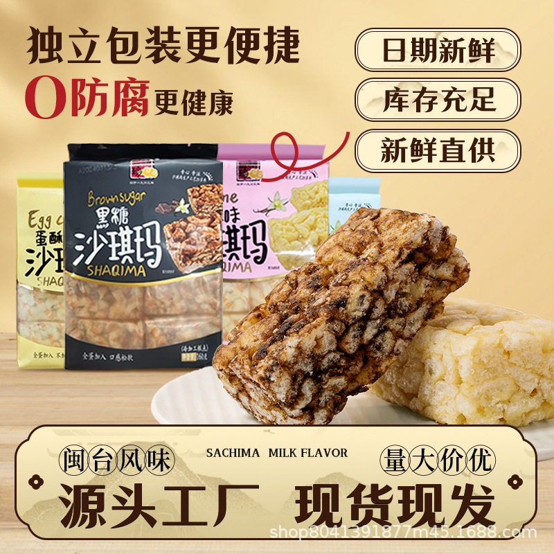 山姆冠必买精益珍沙琪玛160g蛋酥芝麻蔗糖糕点黑糖早餐下午茶休闲