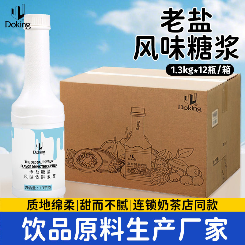山姆冠必买盾皇老盐风味糖浆1.3kg网红老盐柠檬茶海盐奶茶摆摊原