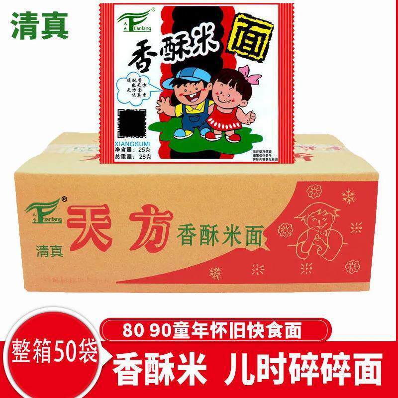 山姆冠必买天方香酥米清真方便面干脆面袋装整箱50袋童年怀旧面零
