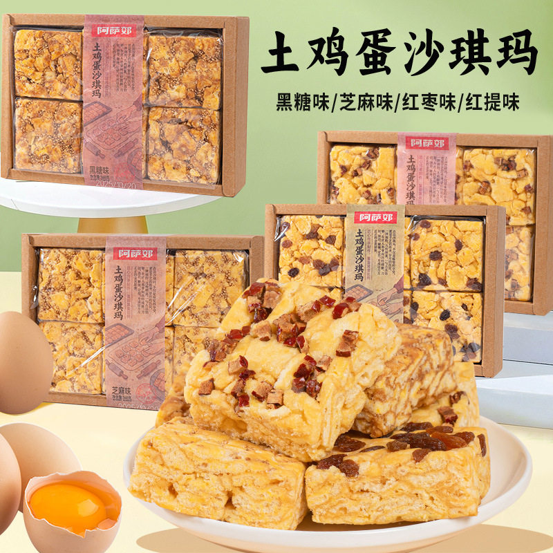 山姆必买土鸡蛋沙琪玛368g纸盒装萨其马芝麻黑糖红枣提子味糕点 z