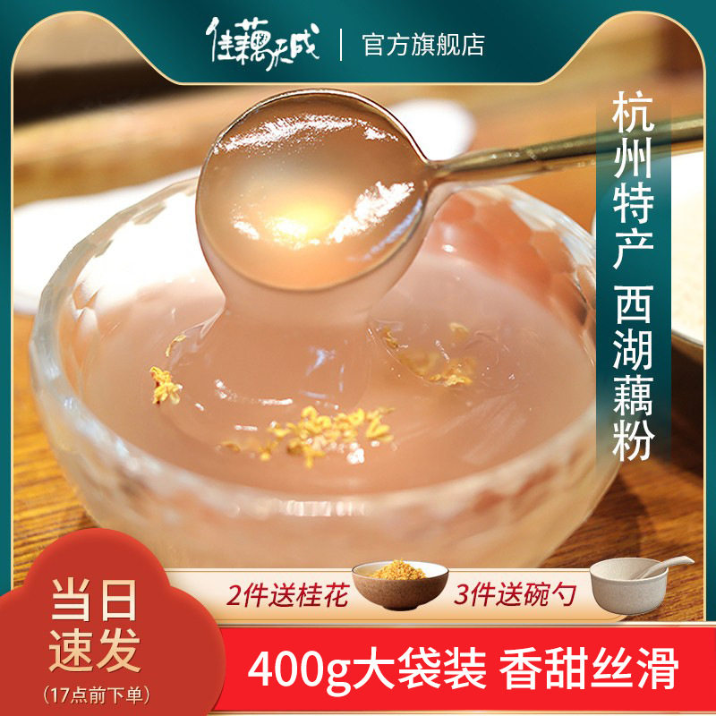 山姆必买桂花西湖藕粉纯藕粉独立小袋装杭州坚果莲藕粉一件
