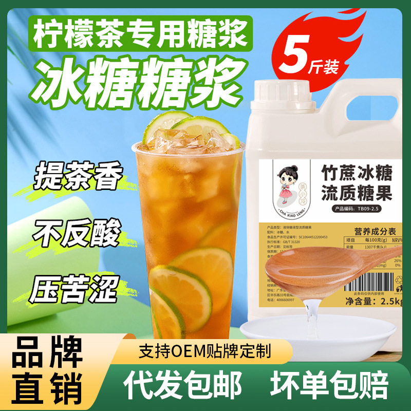 山姆必买茶小冷竹蔗冰糖糖浆蔗糖2.5kg鸭屎香手打柠檬茶奶茶店专
