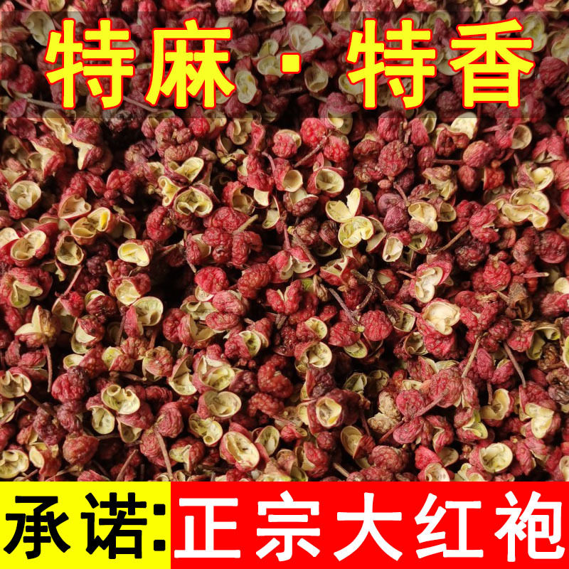 山姆必买大红袍红花椒麻新花椒包邮500克干货汉源红花椒粒可磨粉