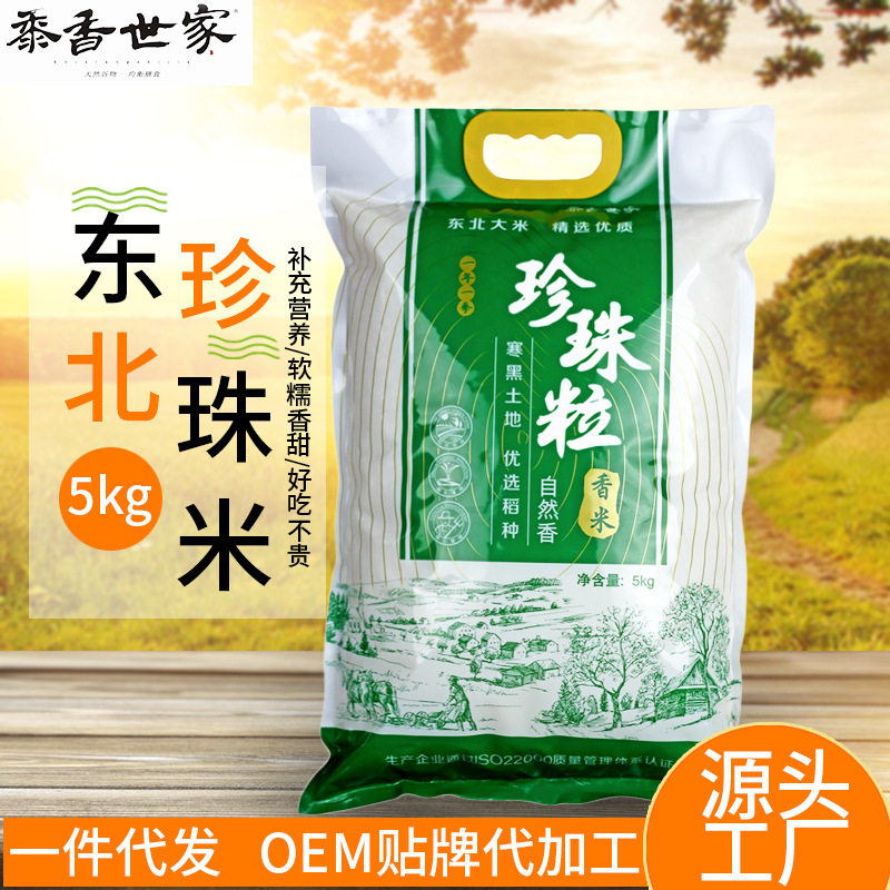山姆必买厂家直批礼品福利5公斤东北珍珠粒大米香米新米 新大米