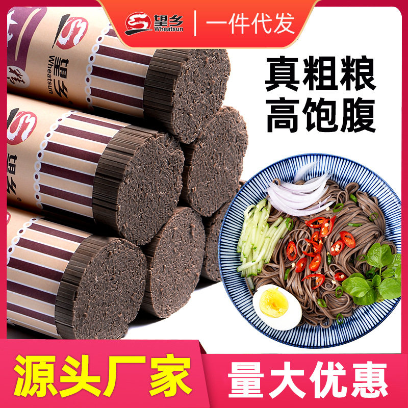 山姆冠必买望乡低脂荞麦挂面方便速食待煮荞麦面条代餐主食早餐面