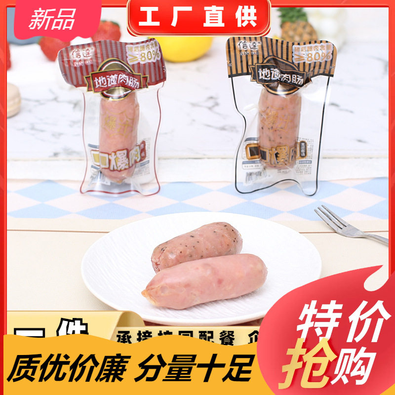 山姆冠必买信达地道肉肠黑胡椒原味猪肉肠开袋即食爆汁热狗香肠烤