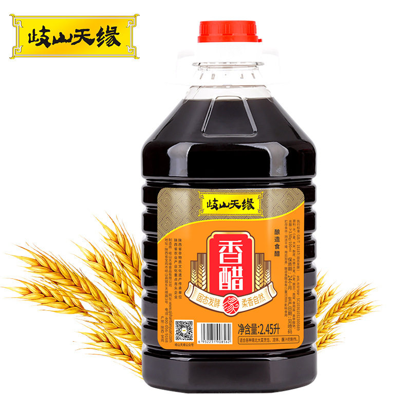山姆冠必买岐山天缘香醋2.45L陕西特产调味品酿造食醋醇香老陈醋
