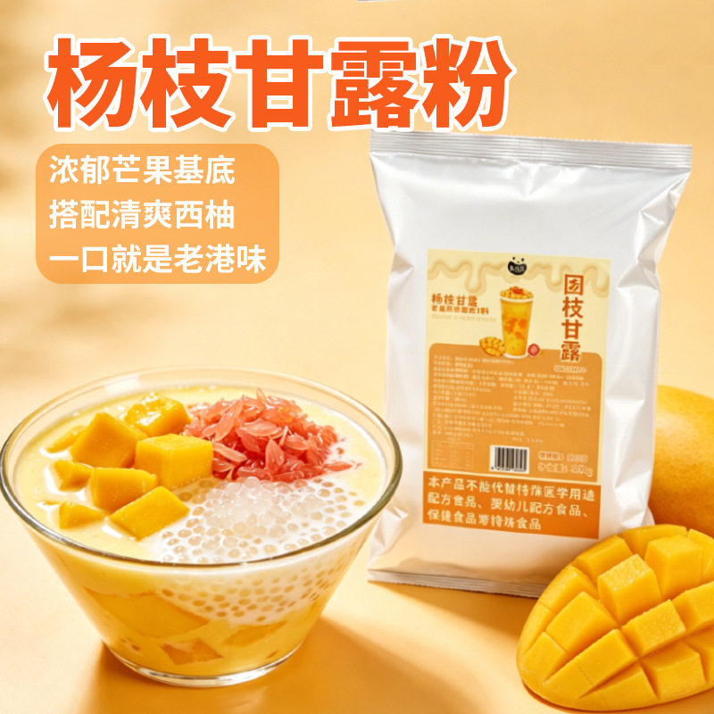 山姆必买祉淳家500g芒果味杨枝甘露粉奶茶店餐饮专用原料杨枝甘露