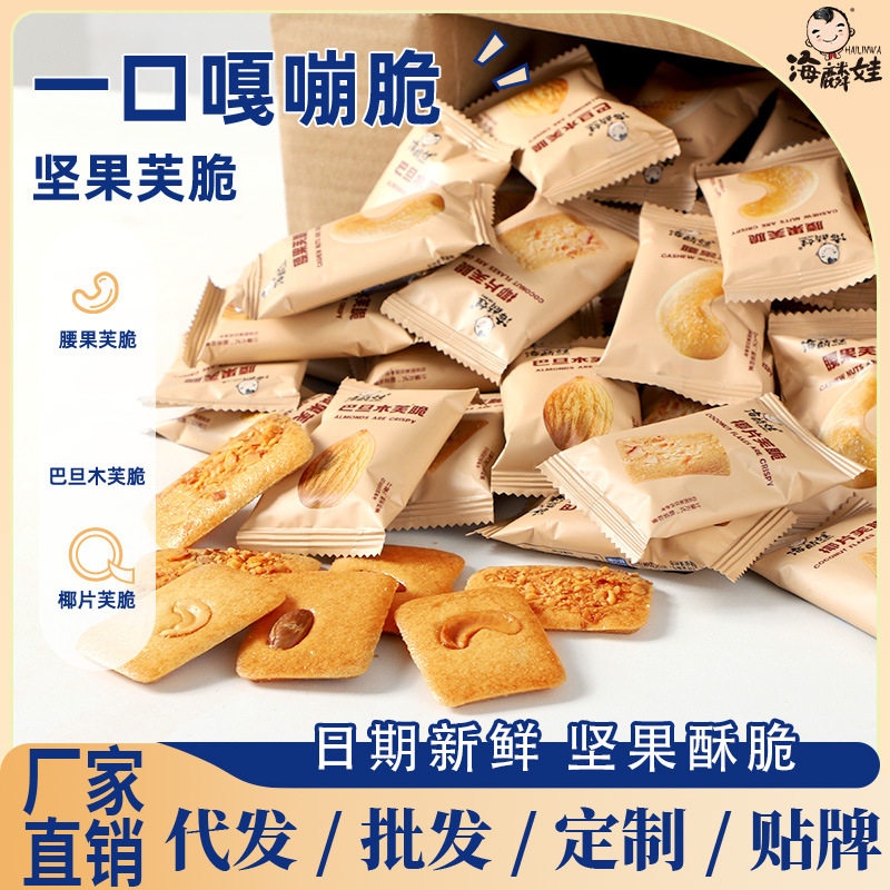 山姆冠必买海麟娃坚果芙脆饼干椰片脆饼腰果芙巴旦木芙坚果脆酥糕