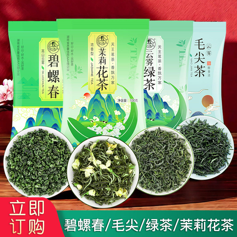 山姆必买茉莉花茶毛尖绿茶茶叶新茶浓香型散装袋装 组合装 严选