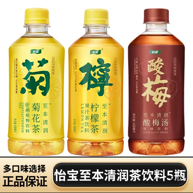 山姆冠必买怡宝至本清润菊花茶450ml*5瓶 柠檬茶酸梅汤植物饮料夏