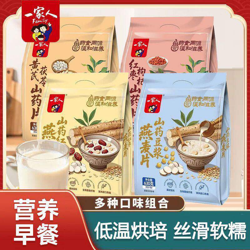 山姆冠必买一家人红枣山药营养燕麦片630g冲泡即食代餐茯苓枸杞豆