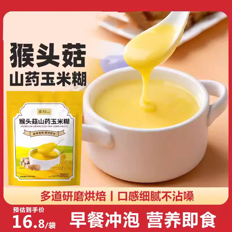 山姆冠必买猴头菇山药玉米糊营养代餐早餐冲泡即食袋装玉米糊杂粮