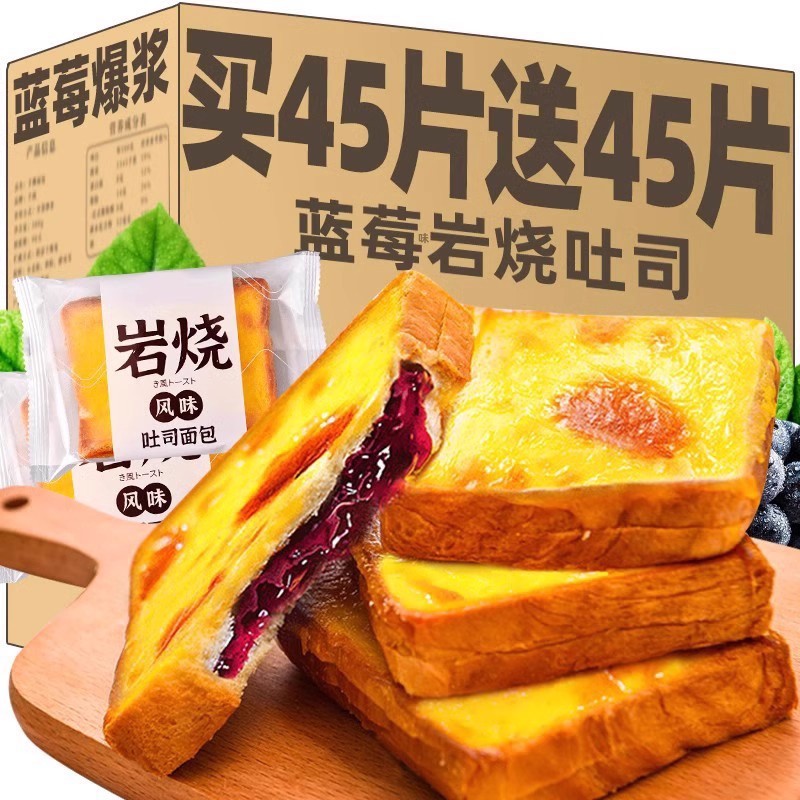 山姆必买蓝莓味岩烧乳酪夹心吐司面包整箱早餐健零食小吃休闲食品