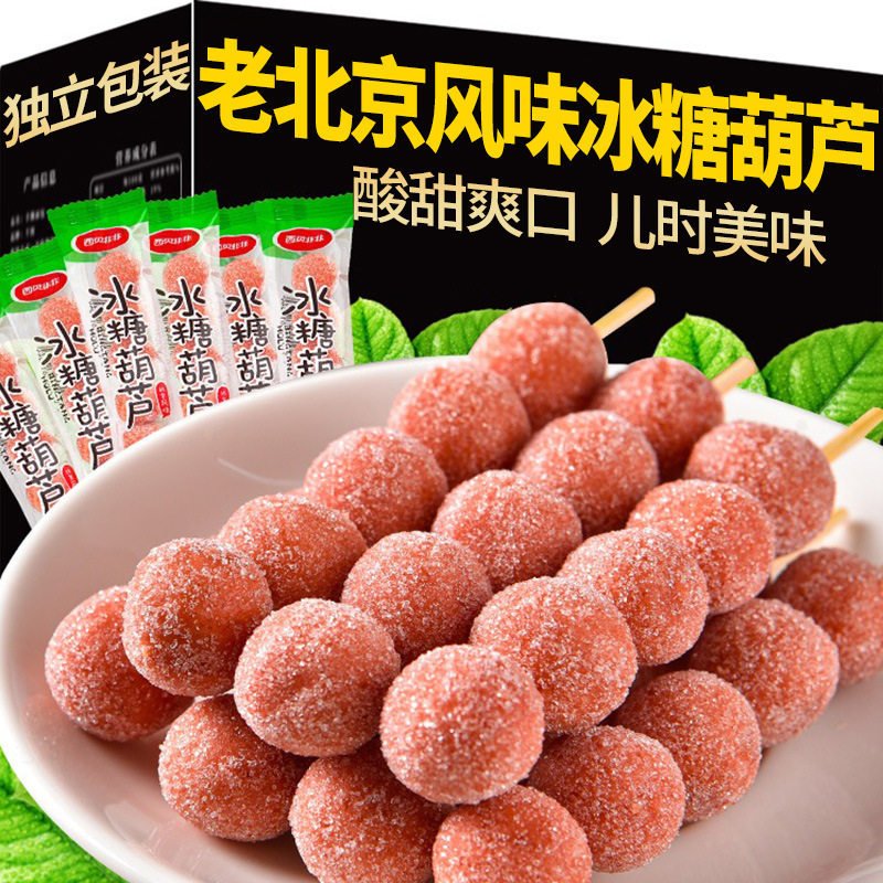 山姆冠必买网红冰糖葫芦串山楂果脯蜜饯老北京风味零食发货支持
