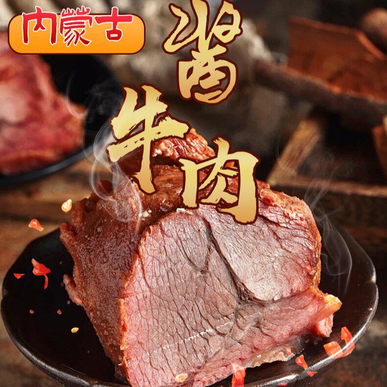 山姆冠必买内蒙古酱牛肉即食卤牛肉100g 真空包装熟食酱牛肉冷吃