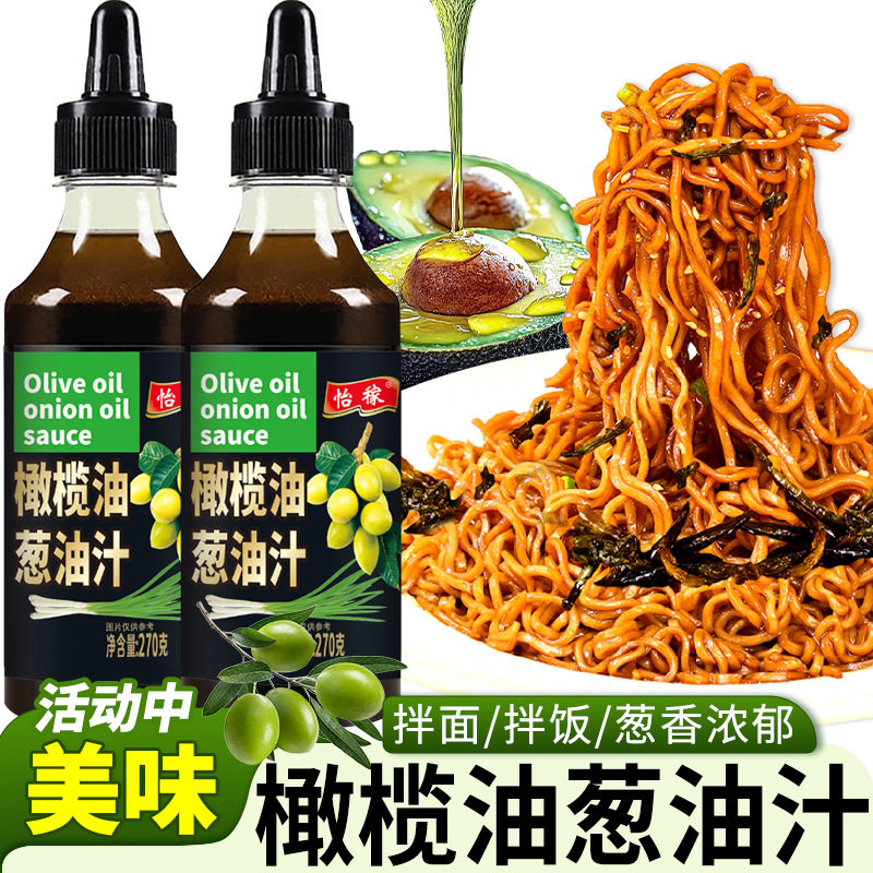 山姆冠必买橄榄油葱油汁拌面酱轻食蘸料适合健身餐水煮菜拌荞麦面