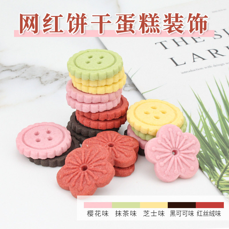 山姆冠必买尚嘉焙多夫蛋糕装饰粉色圆饼网红樱花花朵纽扣饼干可食