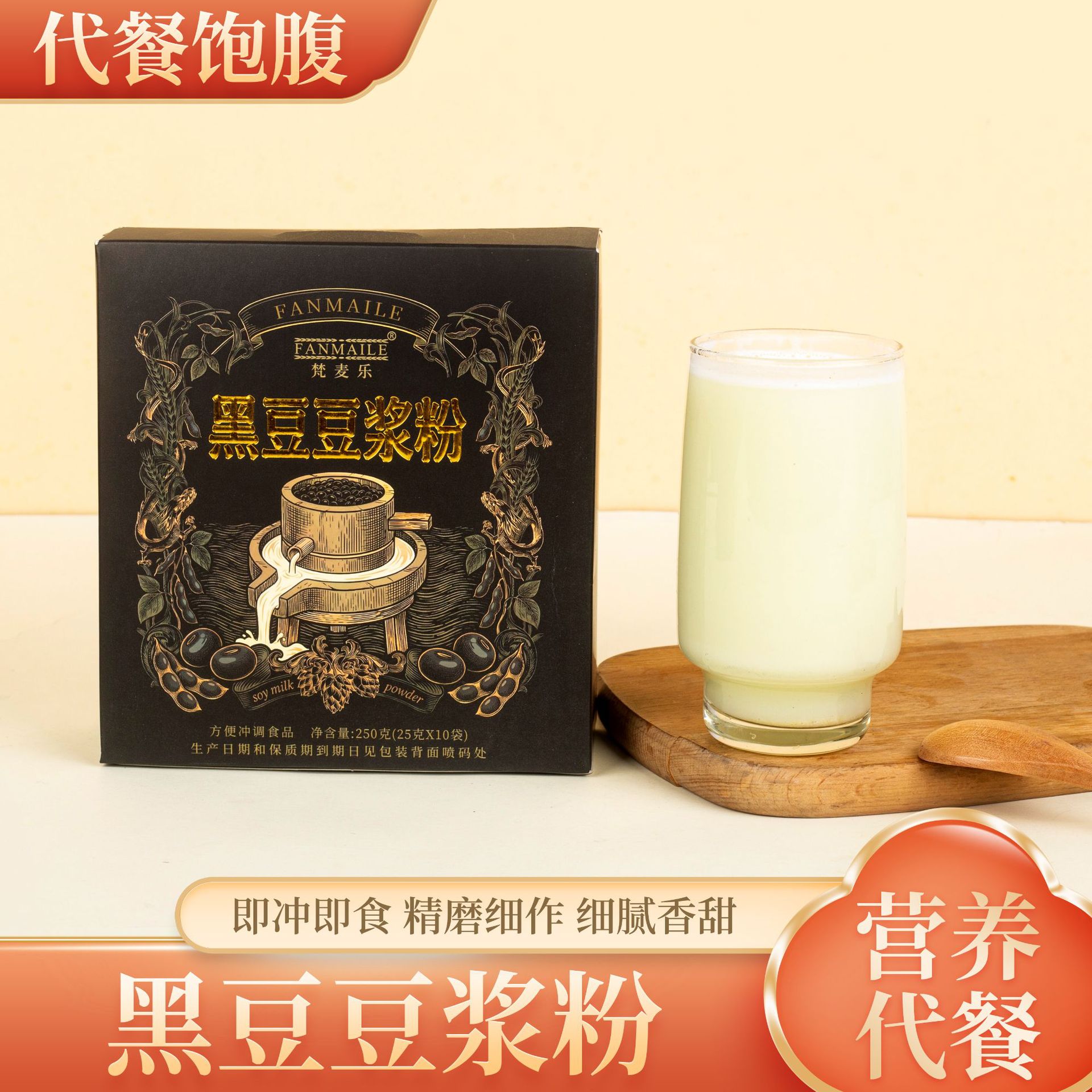 山姆必买黑豆豆浆粉速溶早餐冲饮黑豆粉营养代餐豆浆粉商用家用早