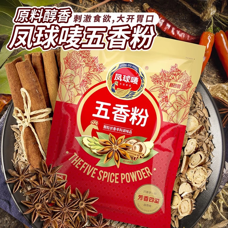 山姆必买凤球唛五香粉454g炒菜卤菜料炖菜烧烤料香肠调味料烧烤五