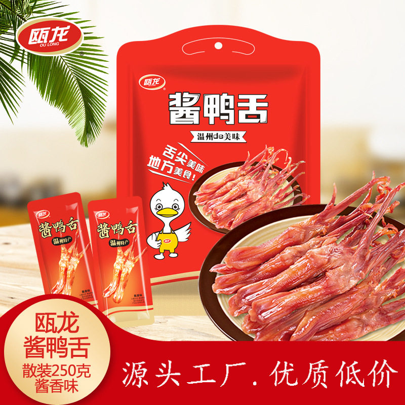 山姆冠必买瓯龙鸭舌 浙江特产礼品卤味小吃办公休闲零食散装250克
