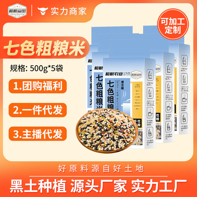 山姆必买溢田七色米500g*5袋组合七色糙米饭健身五谷杂粮糙米黑米