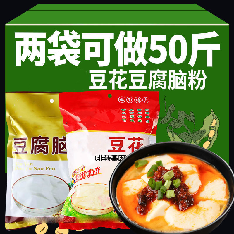 山姆必买豆花粉豆腐脑黄豆浆家用自制方便速食早餐云南特产豆腐花