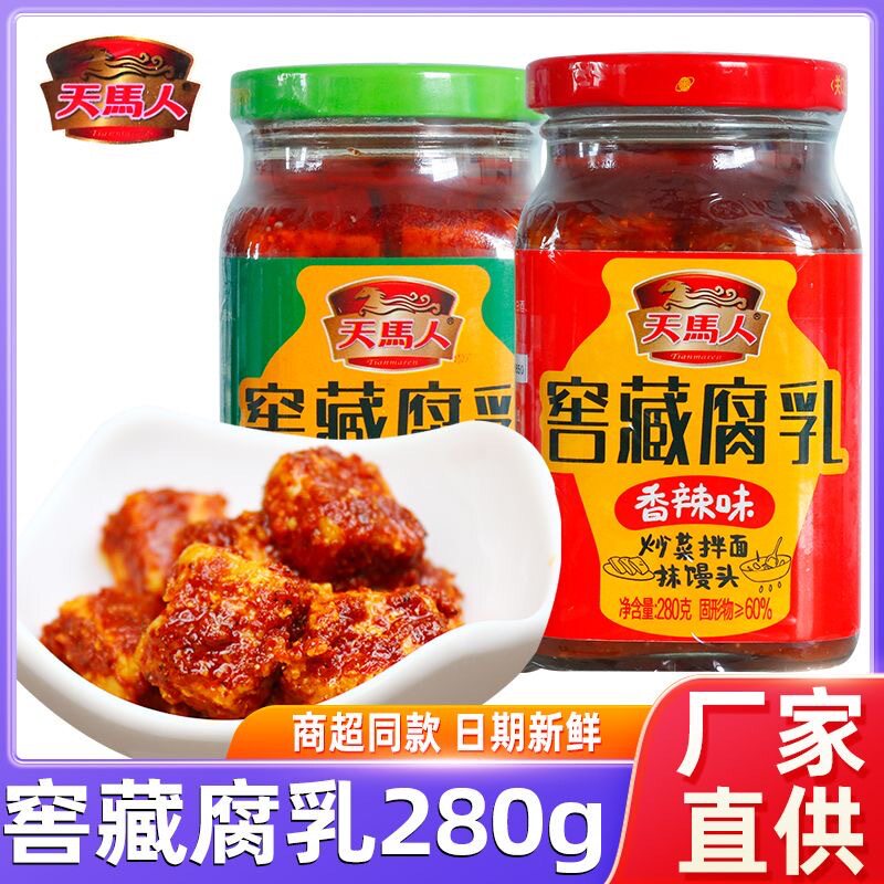 山姆必买天马人香辣腐乳窖藏山茶油味腐乳湖南特产特辣农家自制瓶