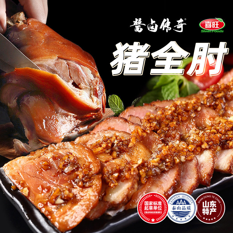 山姆冠必买喜旺猪全肘900g猪肘子肉制品熟食