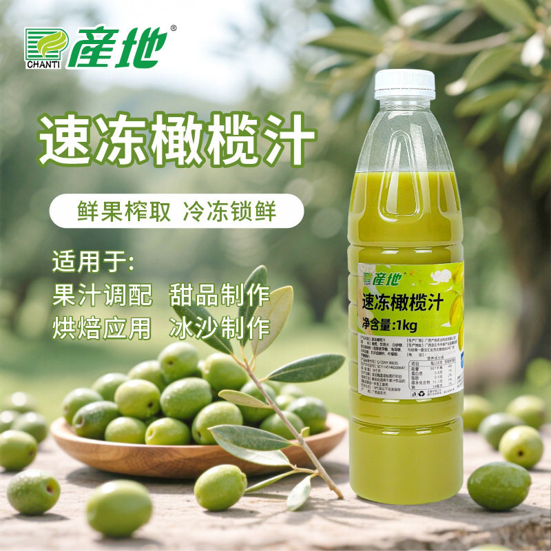山姆必买产地HPP速冻橄榄汁果茶饮料专用果汁原浆商用