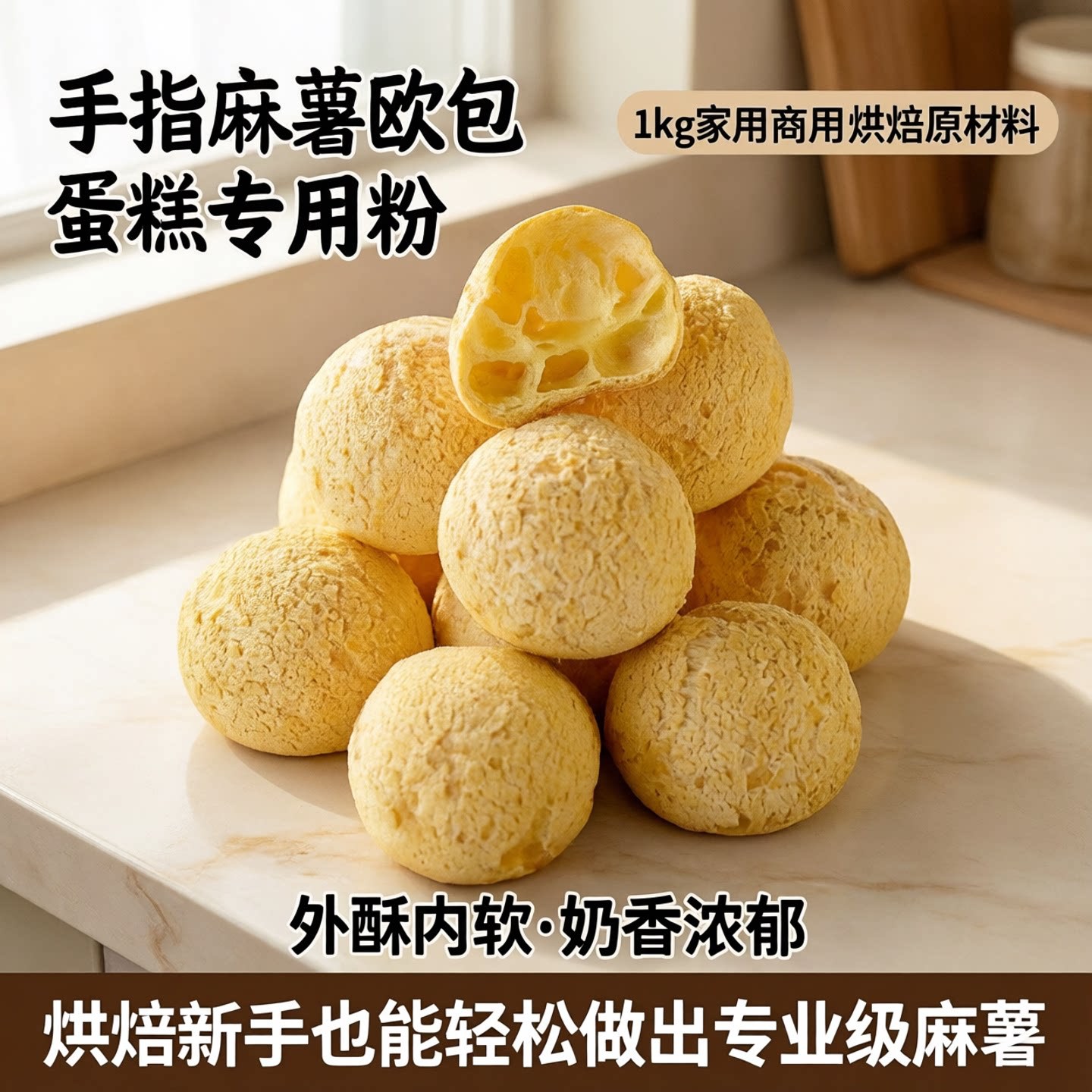 山姆必买麻薯预拌粉外酥内软麻薯面包蛋糕专用粉家用商用烘焙原料