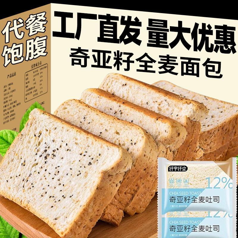 山姆冠必买奇亚籽全麦面包健身推荐早餐饱腹整箱早餐食吐司代餐零