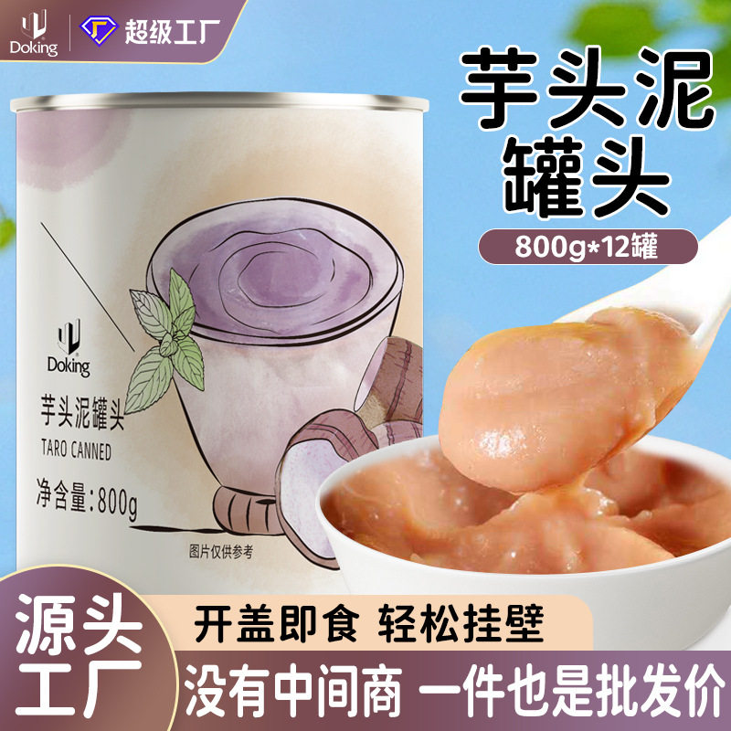 山姆必买盾皇芋头酱800g芋头泥罐头紫薯泥烘焙商用芋泥波波奶茶