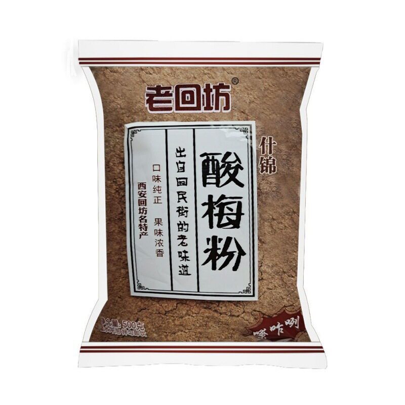山姆必买陕西西安酸梅粉老回坊酸梅汤陕西特产乌梅汁酸梅汤原料厂