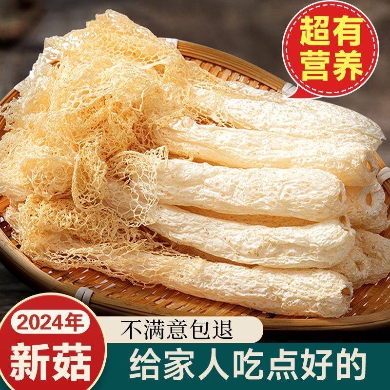 山姆冠必买古田新鲜竹荪干货 农家500g特产煲汤竹笙菇类竹荪食用