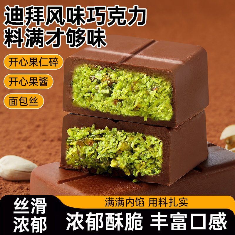 山姆必买迪拜风味巧克力开心果酱夹心可可脂千丝酥手工网红零食圣