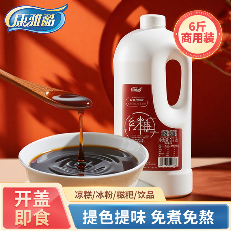山姆冠必买康雅酷液体红糖浆 冰粉配料用红糖水桶装3kg商用酱汁液