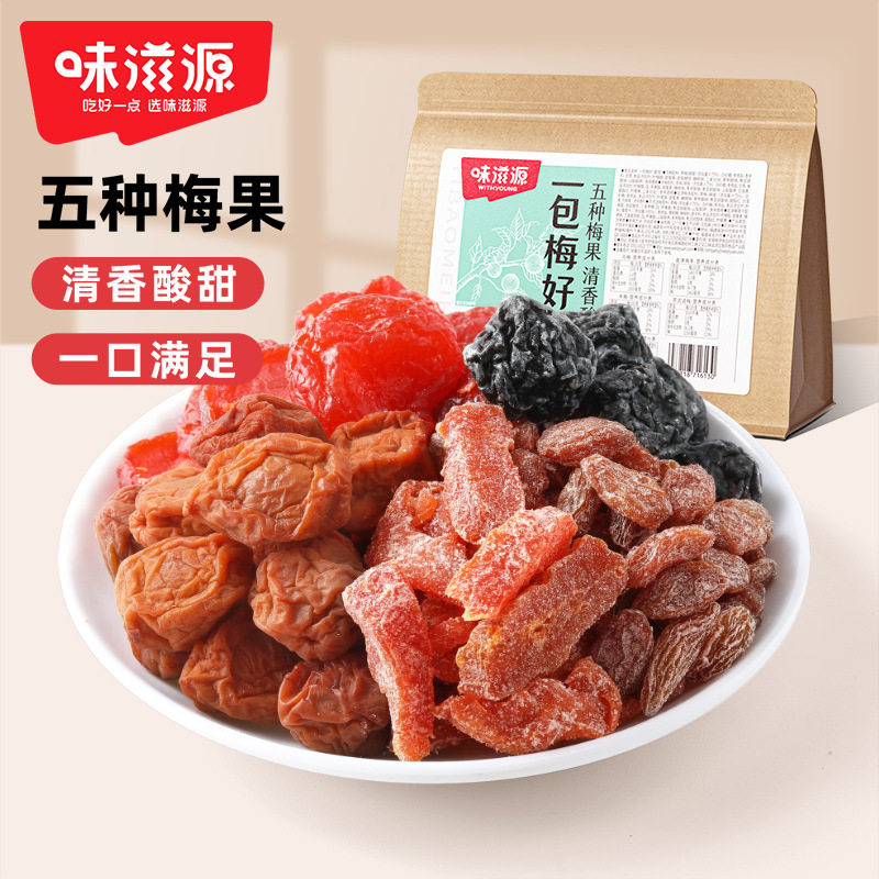 山姆冠必买【5种蜜饯】梅子乌梅话梅盐津梅条葡萄干蜜饯水果干零