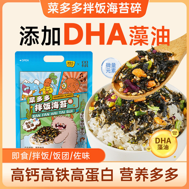 山姆必买拌饭海苔碎儿童下饭拌饭DHA健康高钙高铁蛋白海苔碎寿司