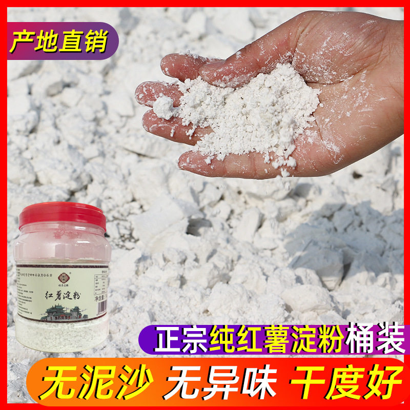 山姆冠必买河南特产农家红薯地瓜芡粉生山芋粉番薯淀粉500g纯凉粉