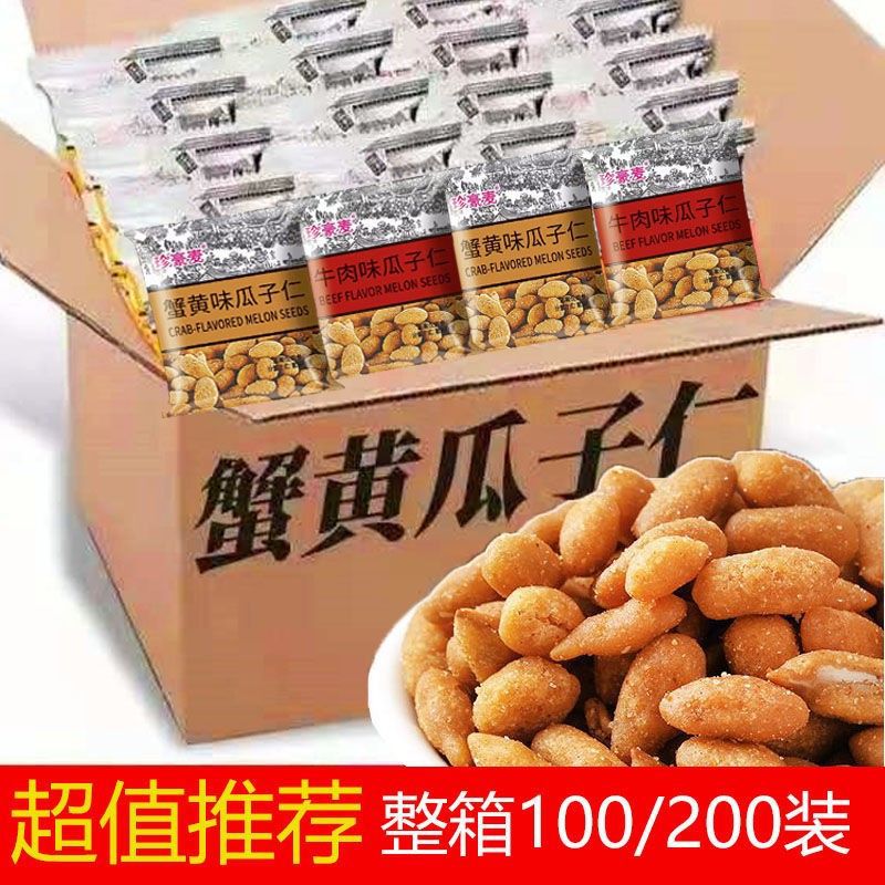 山姆必买蟹黄味瓜子仁牛肉葵花籽仁独立包装炒货解馋KTV前台休闲