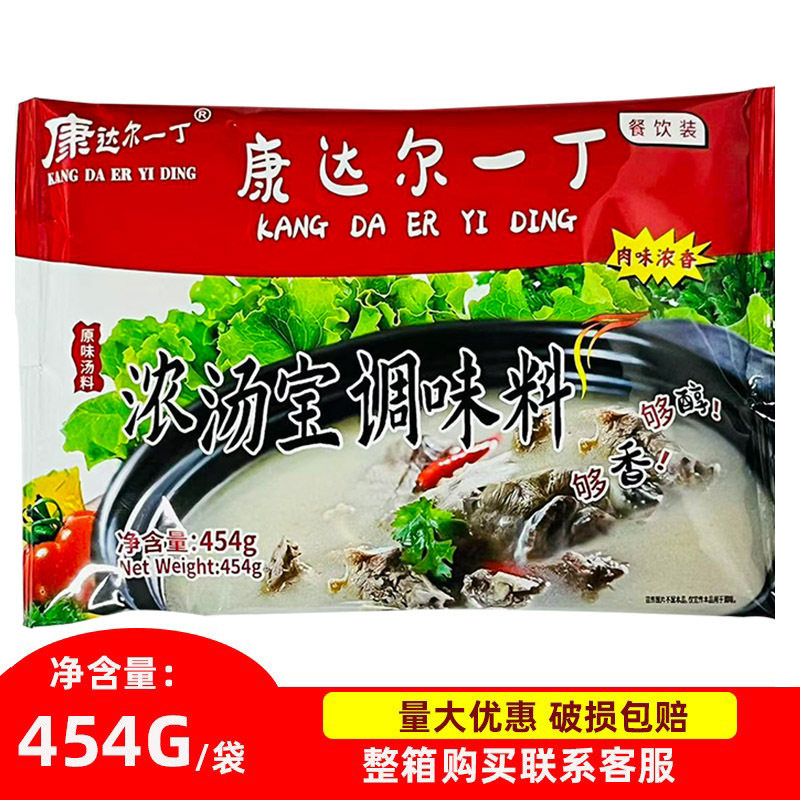 山姆冠必买康达尔一丁浓汤宝454g火锅麻辣烫底料商用原味大骨头猪