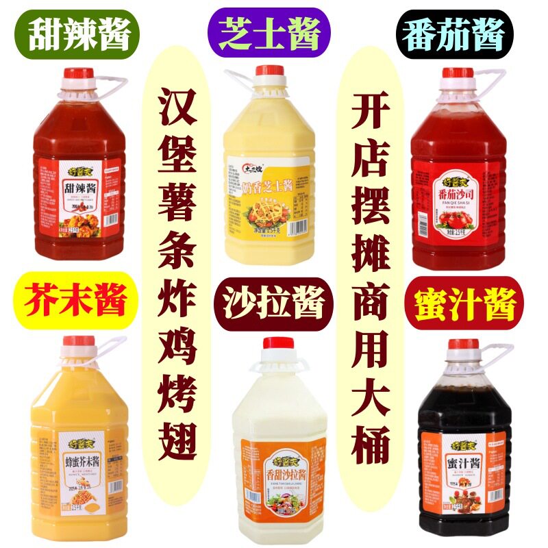 山姆冠必买商用大桶5斤奶香芝士酱汉堡薯条沙拉酱番茄酱蜂蜜芥末