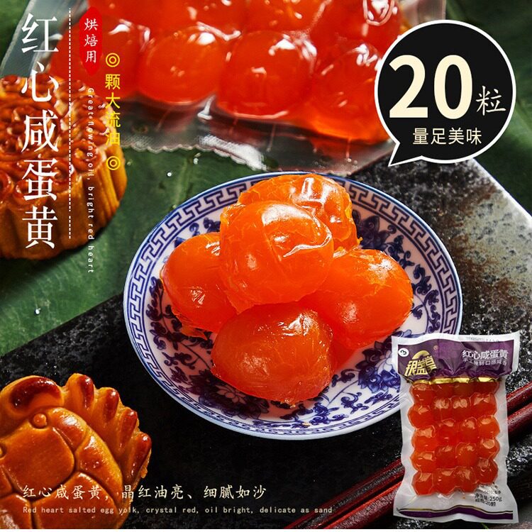 山姆冠必买银盏皇咸蛋黄20粒红心咸鸭蛋黄包粽子馅料甜品烘焙蛋黄