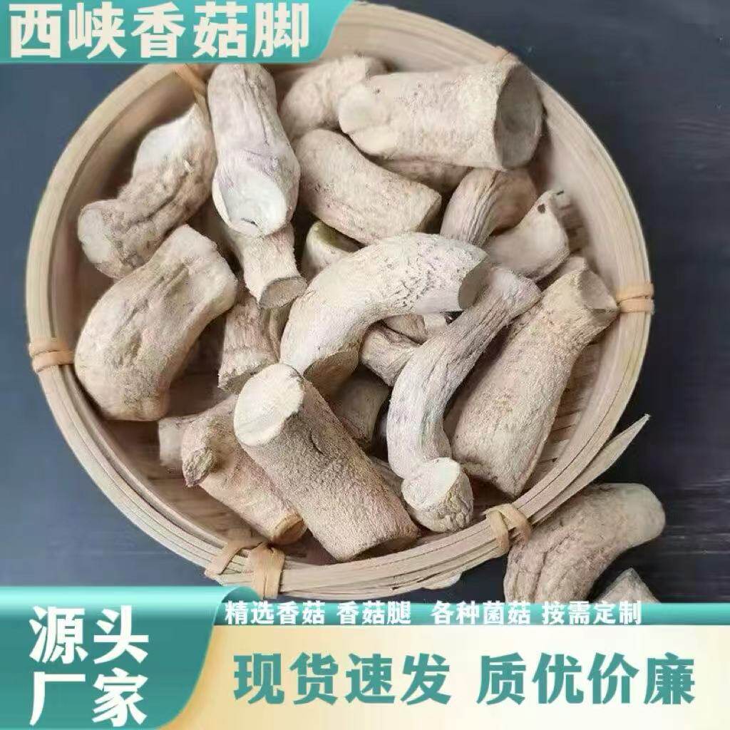 山姆冠必买西峡双剪香菇脚干货特产级大干香菇腿抛光无杂散装 食