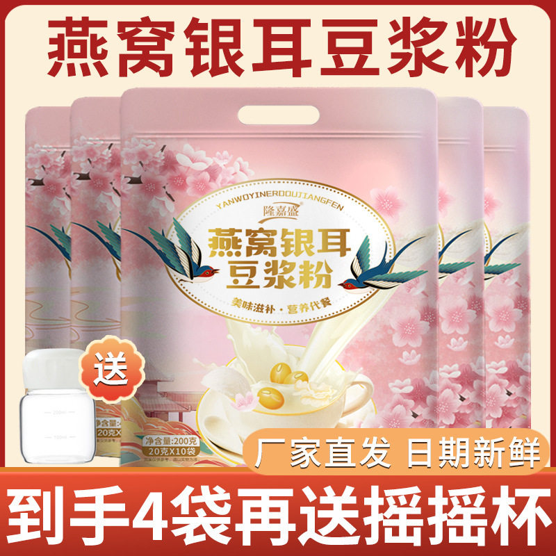 山姆必买隆嘉盛【主】燕窝银耳豆浆粉早餐代餐粉口感醇厚冲泡单豆