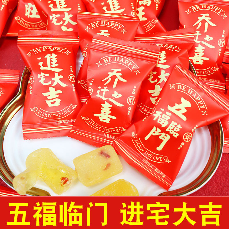 山姆冠必买乔迁之喜进宅大吉上梁糖果软糖开业满月喜糖大颗粒大红