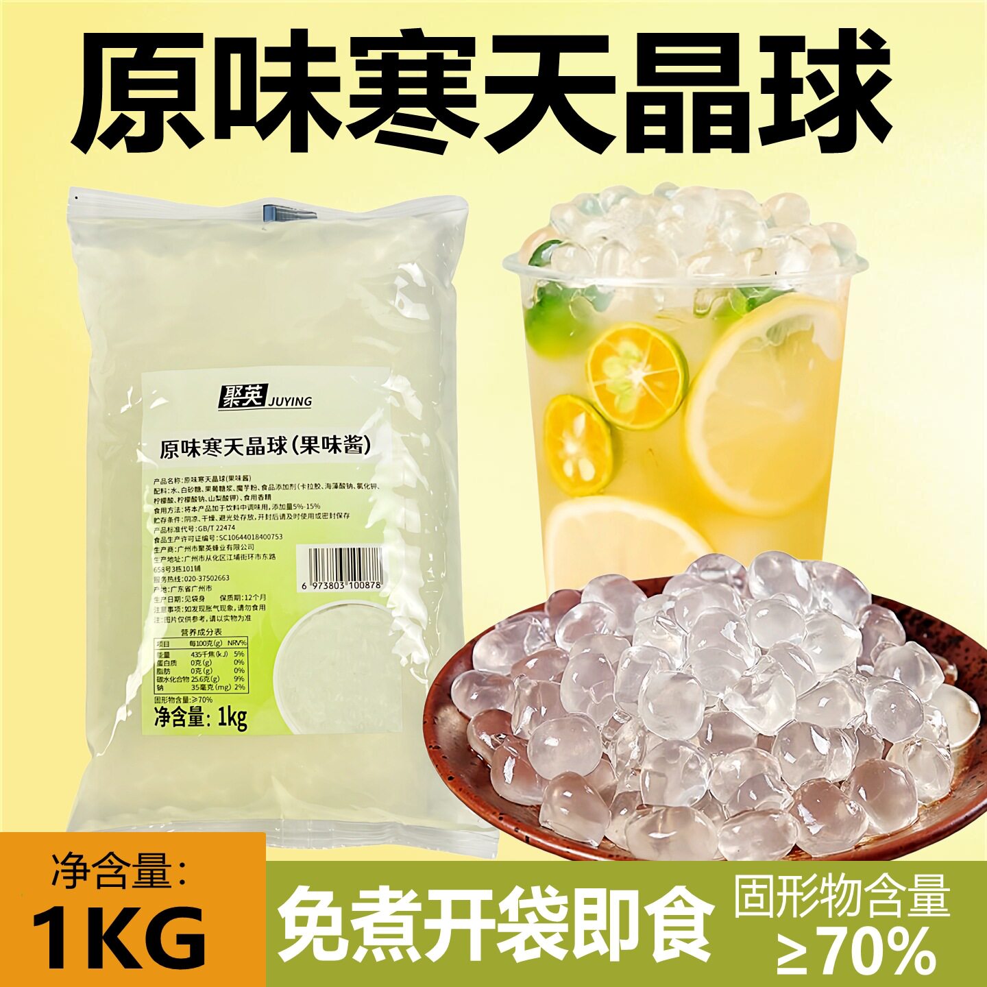 山姆冠必买聚英原味寒天晶球免煮即食1KG奶茶专用配料脆啵啵水晶